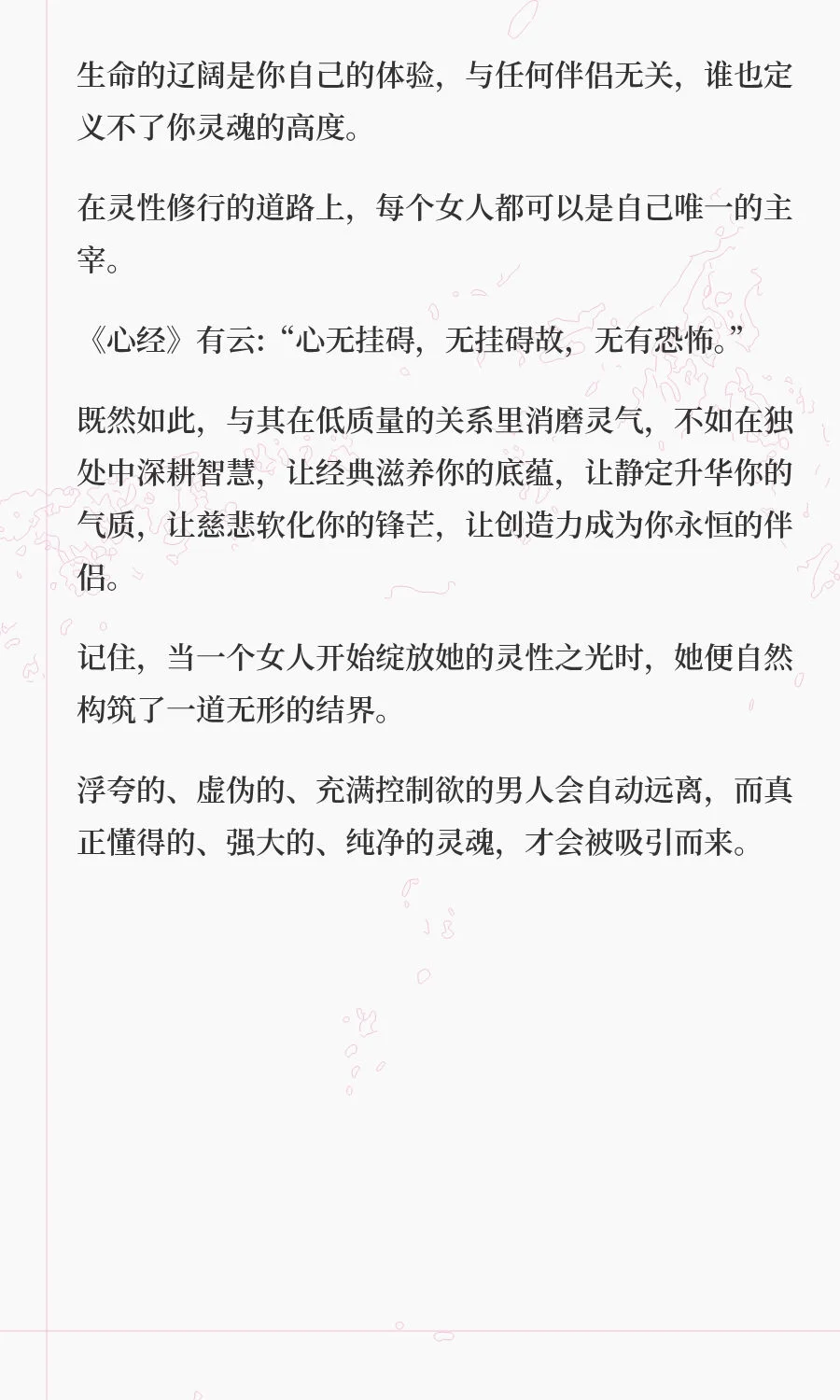 有灵性的女人，男人根本惹不起