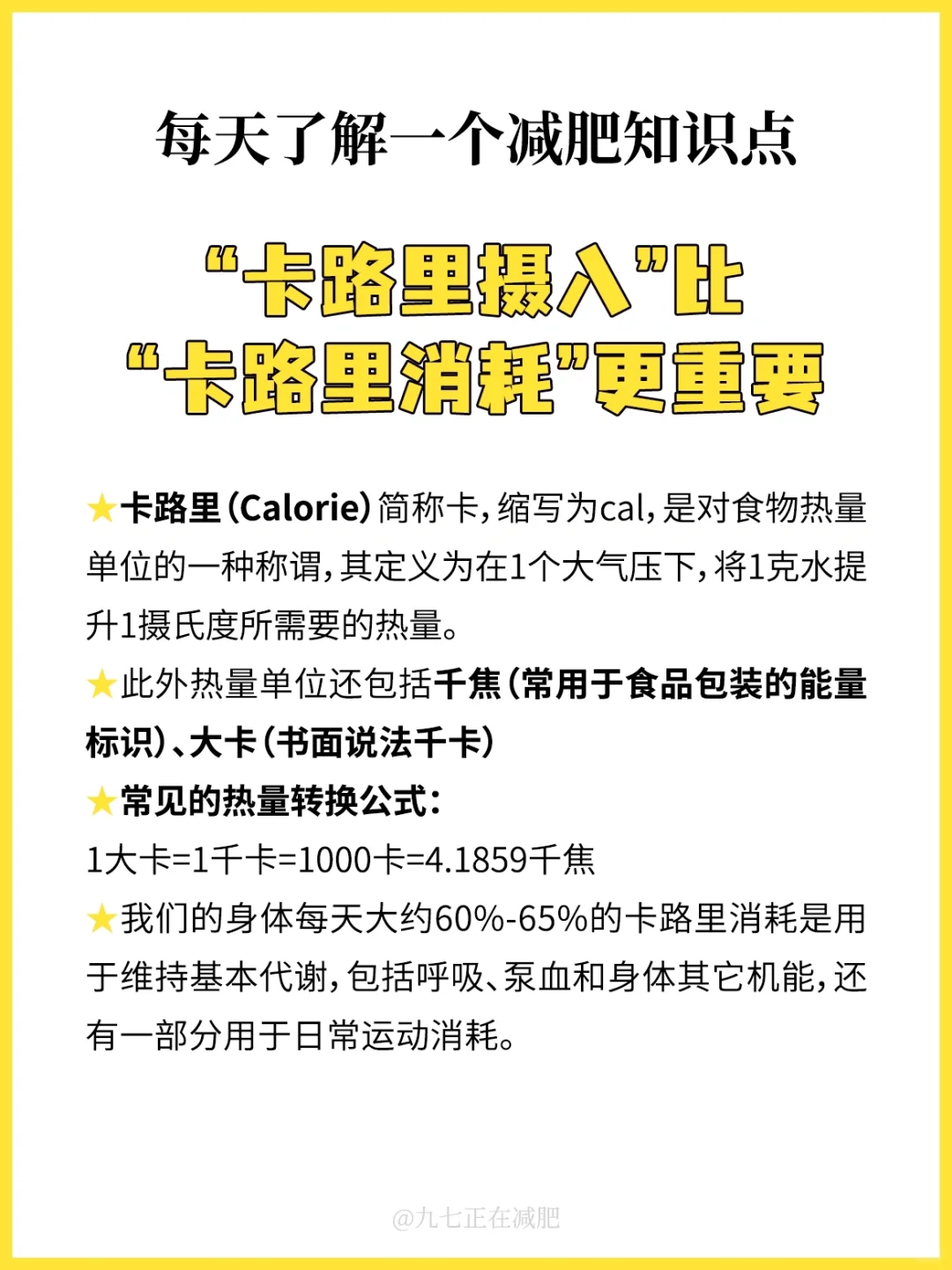 14.卡路里摄入比卡路里消耗更重要❗