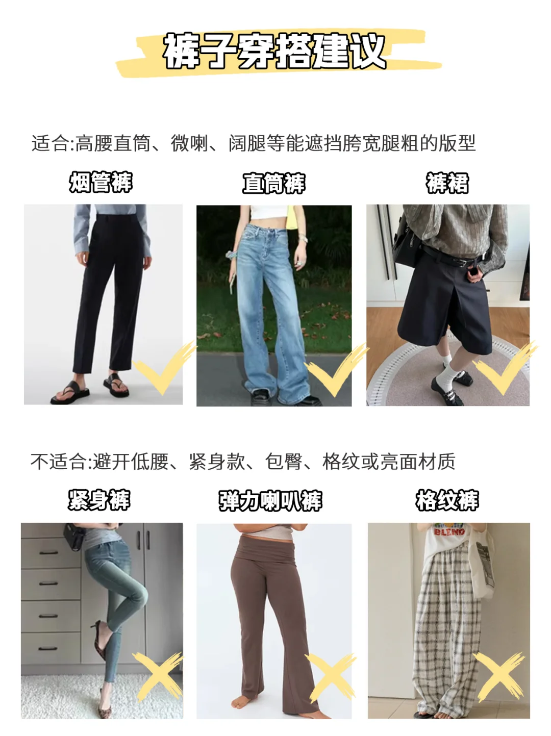 🔥明星造型师:五种身型穿搭干货 显瘦秘籍❗️