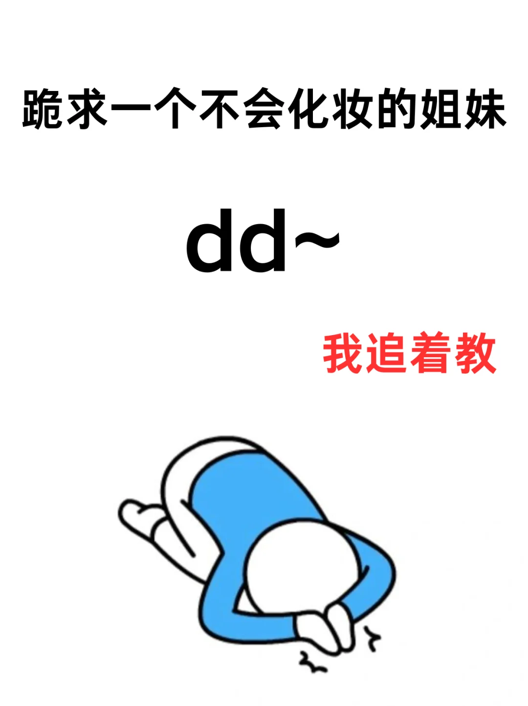 方圆脸的姐妹也能弯道超车！