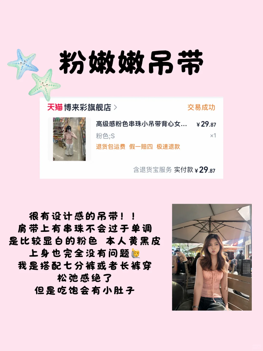 普通女生低成本美女感之（吊带篇）👙
