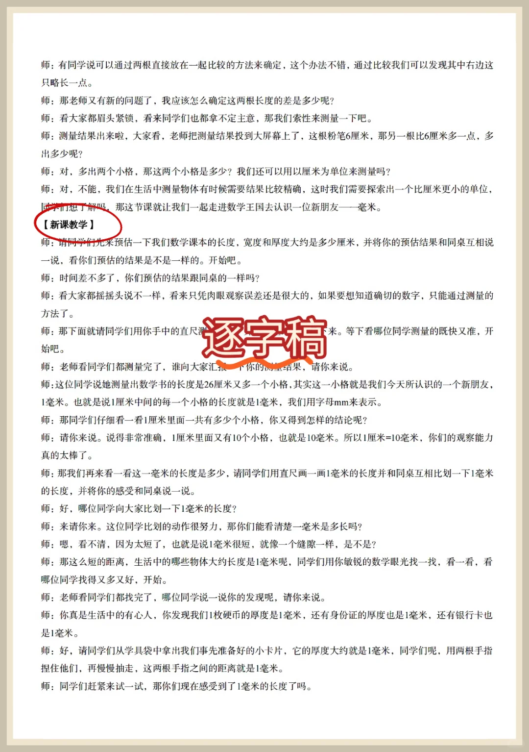 25下小学数学教资面试试讲题目，重复率95%