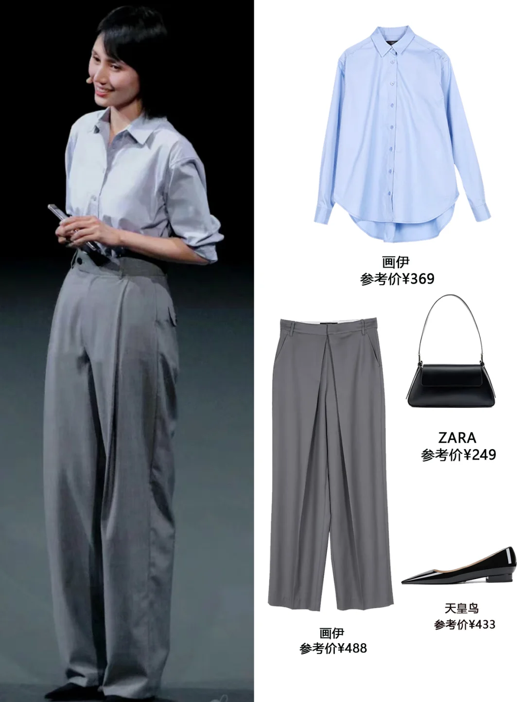 跟着明星学穿搭│18套高赞通勤裤装穿搭合集