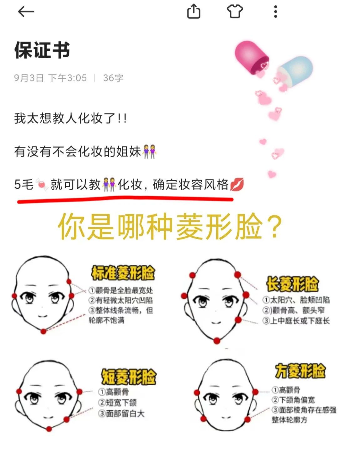 菱形脸也可以逆天改命！！