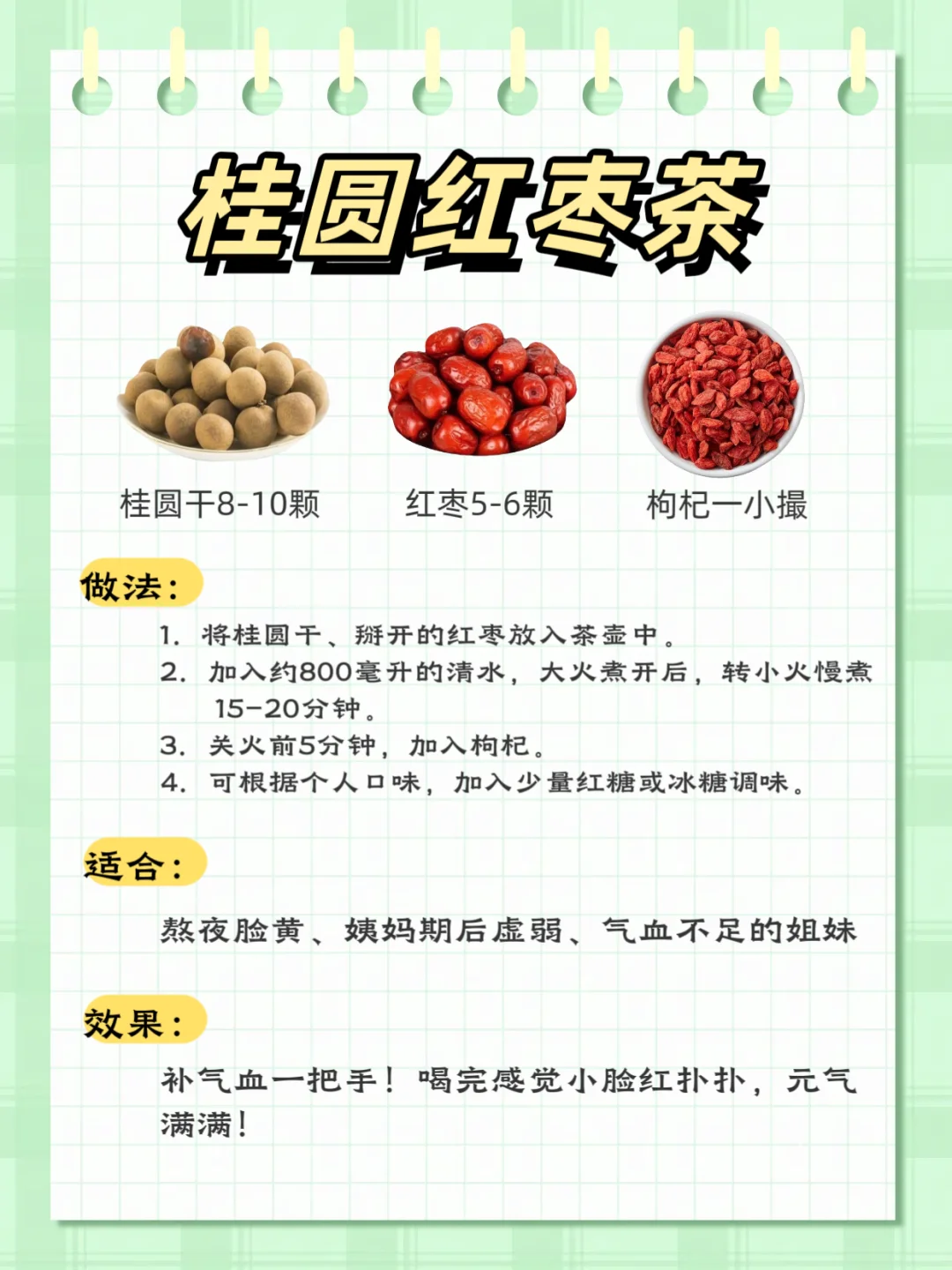 养肝就是养脸❗️老中yi的5款桂圆水🌟