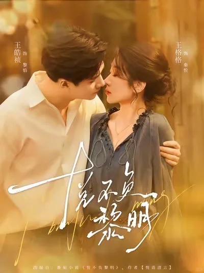 熟男熟女的甜蜜爱情