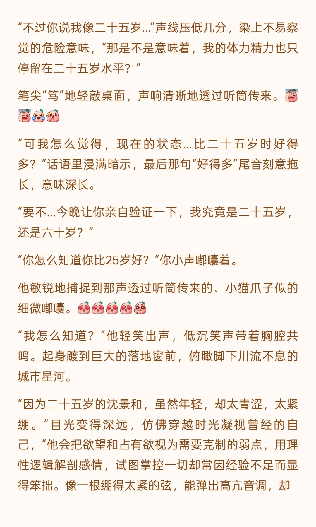 年上|当你把“男人过了25就是60岁”误发给