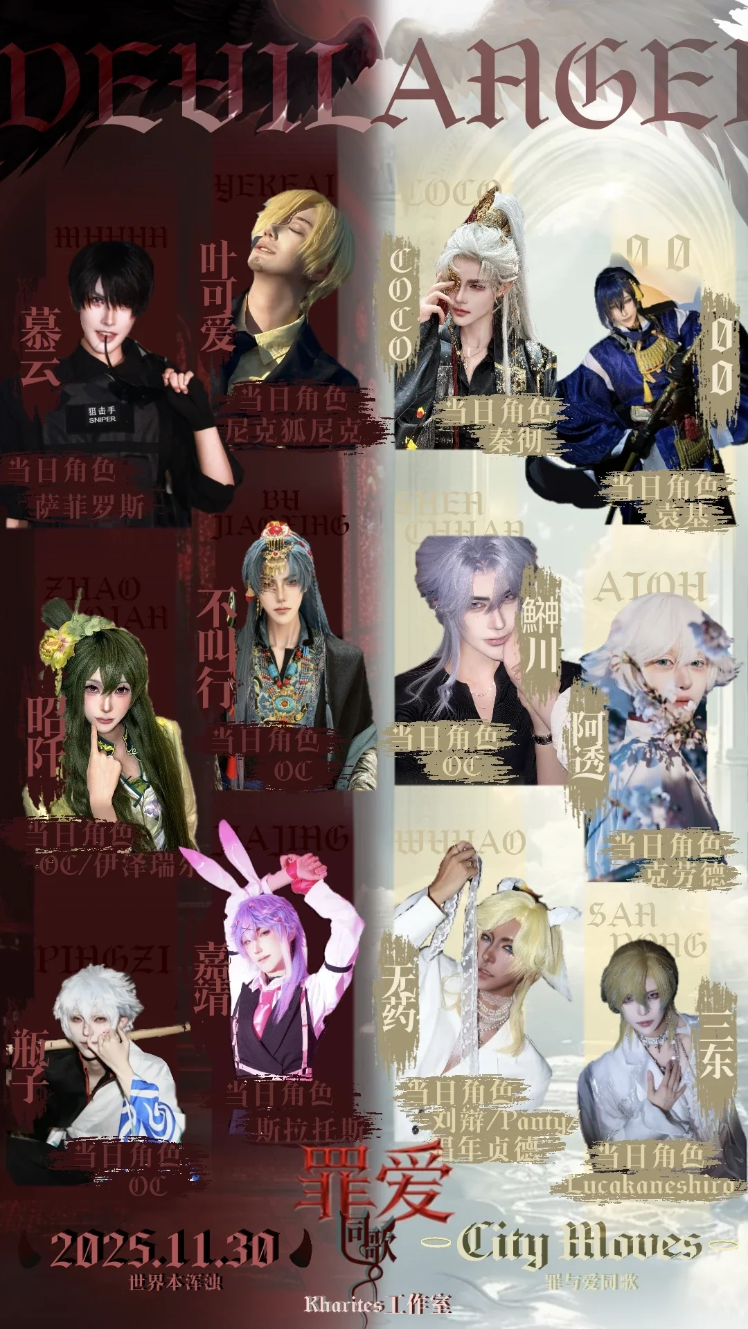 听说鲁B来了群天使与恶魔？