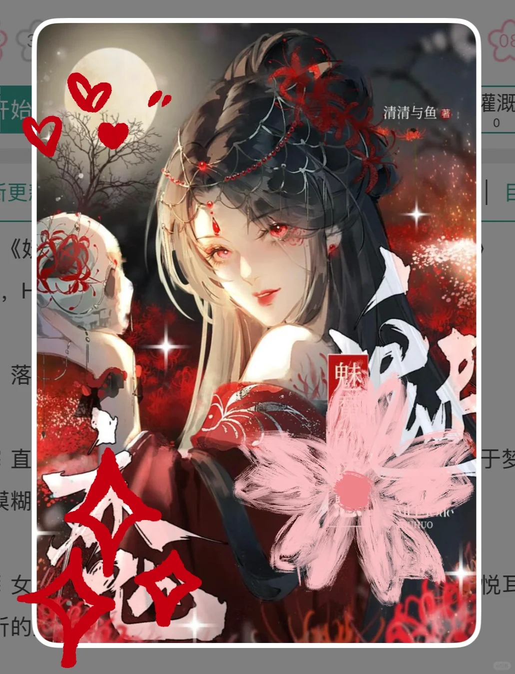 橘🍊｜被//病//娇//大美人//强/取/豪/夺！🥀