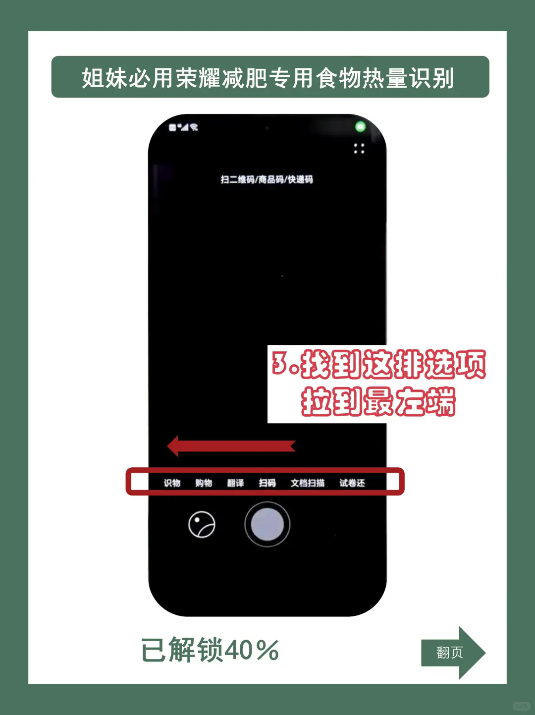 99%的人都不知道荣耀手机这个减肥功能！！