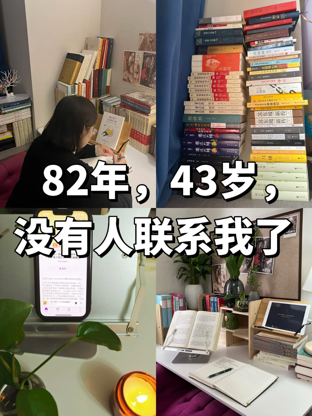 43岁，人到中年，没有人联系我了