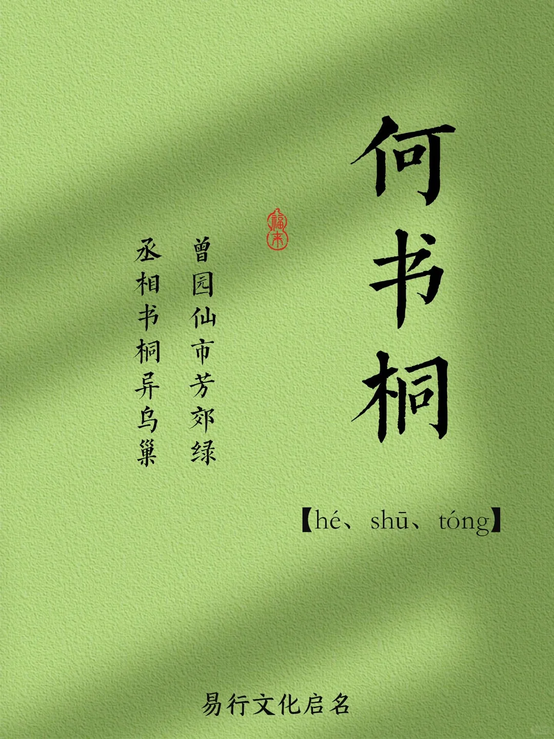 何姓取名：温暖如小太阳的女孩名