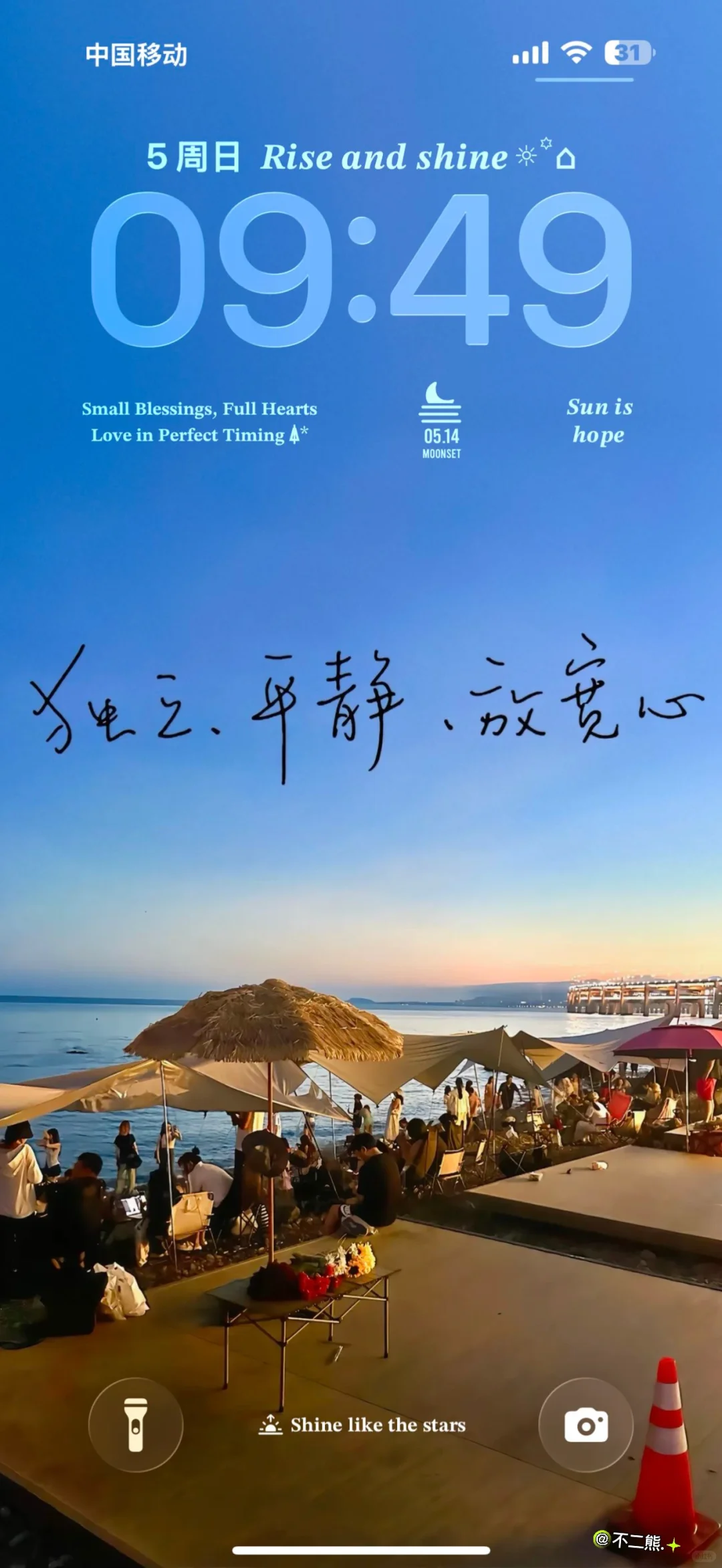 当太阳升起 我们都要比昨天更幸福 ｜ 文字壁