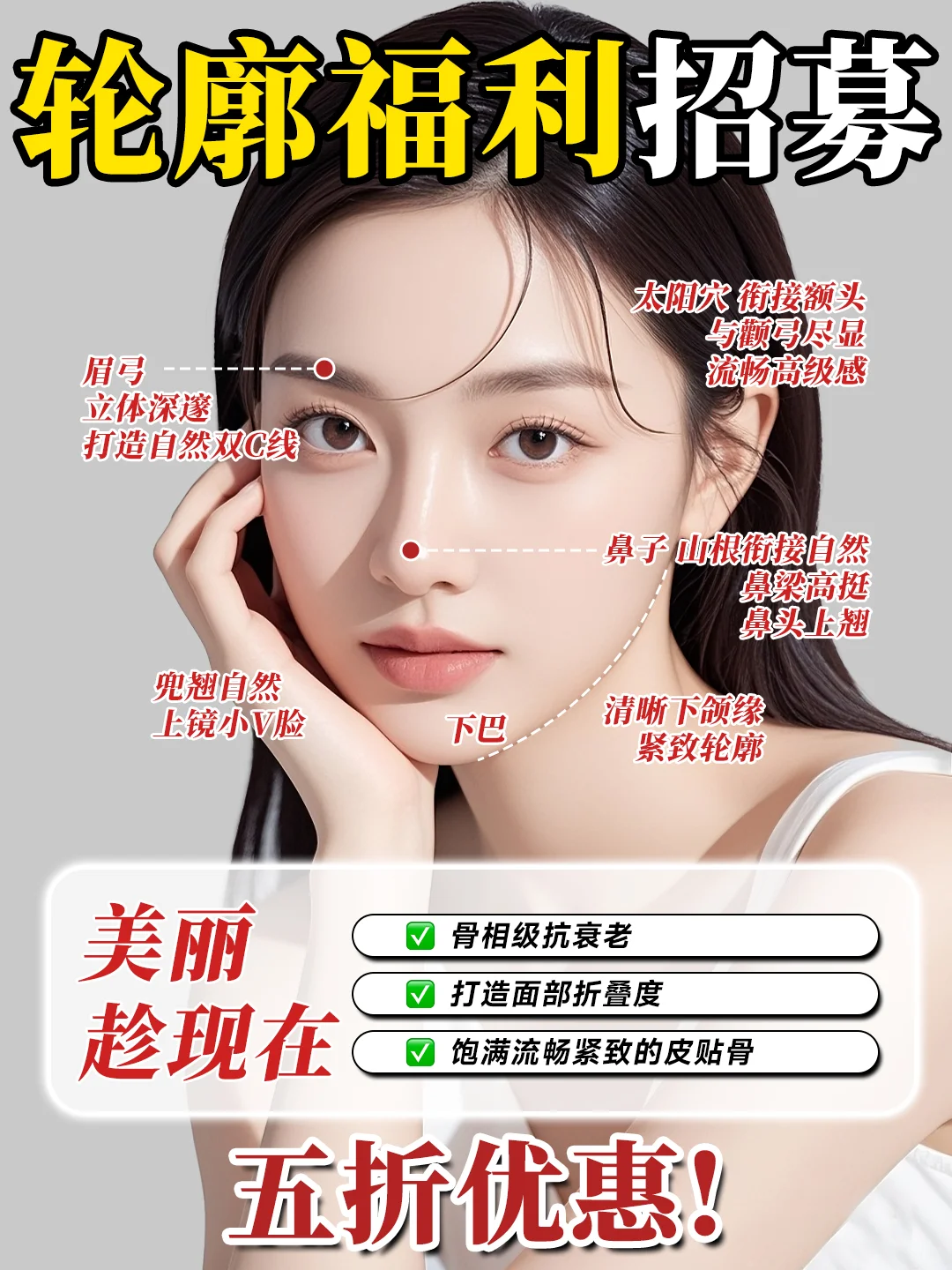 轮廓福利来袭 | 想变美？趁现在！