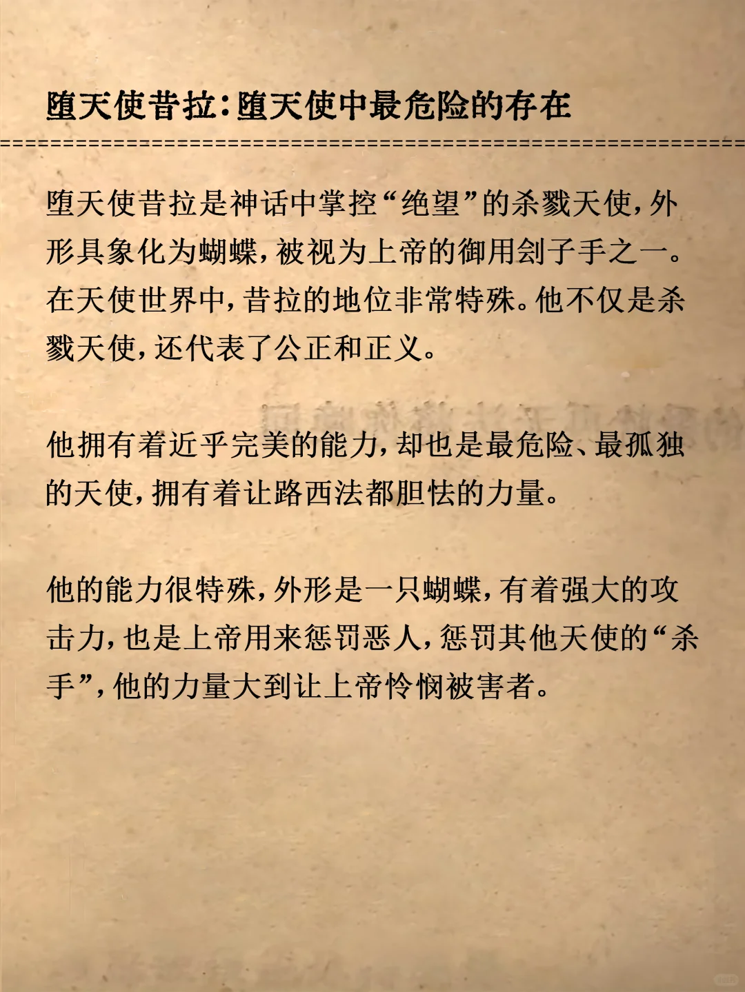 神话故事｜堕天使昔拉