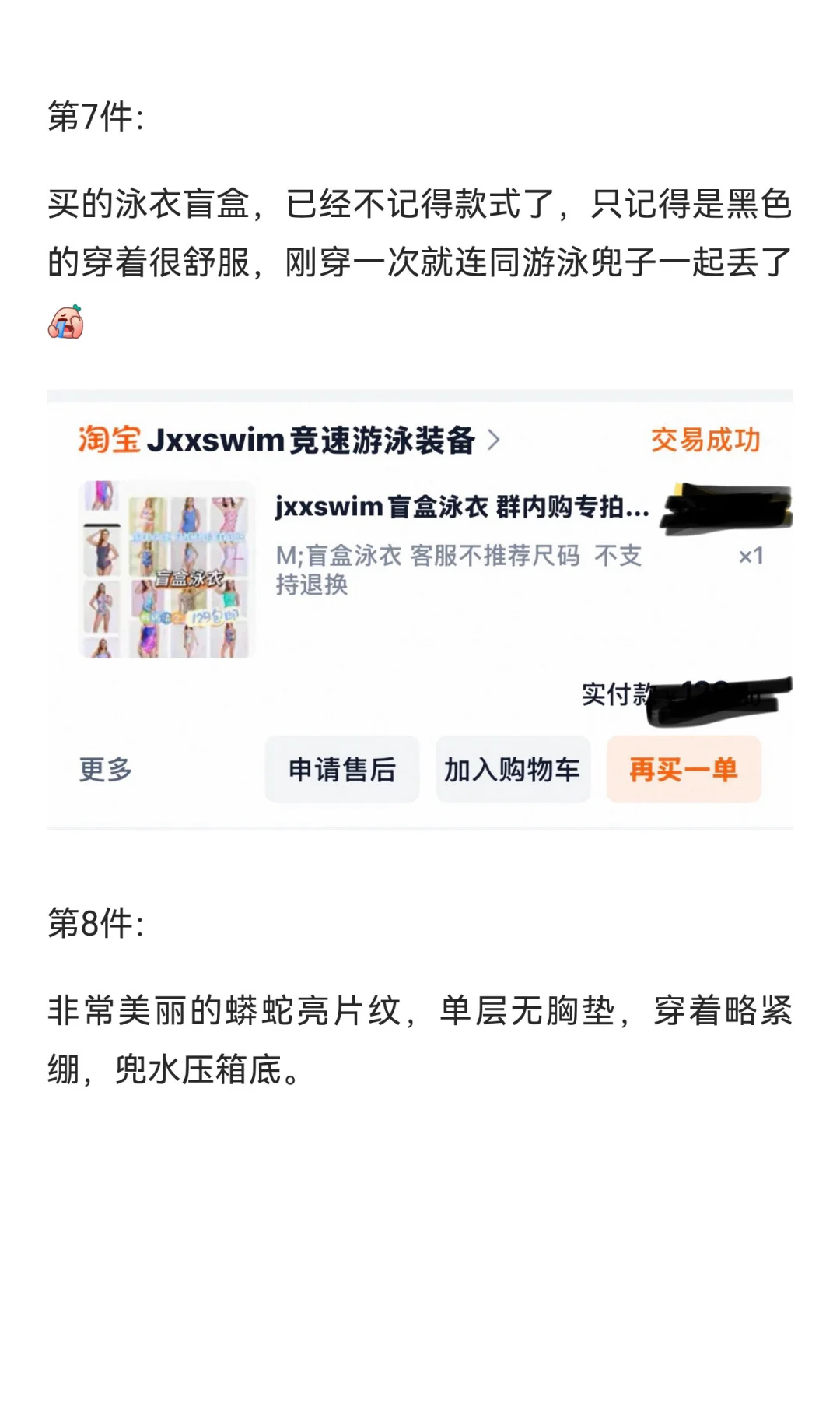 总结一下这些年学游泳买过的泳衣