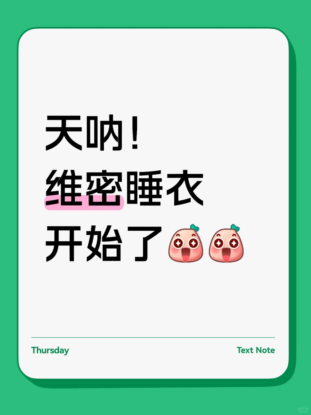 天呐！维密睡衣开始了