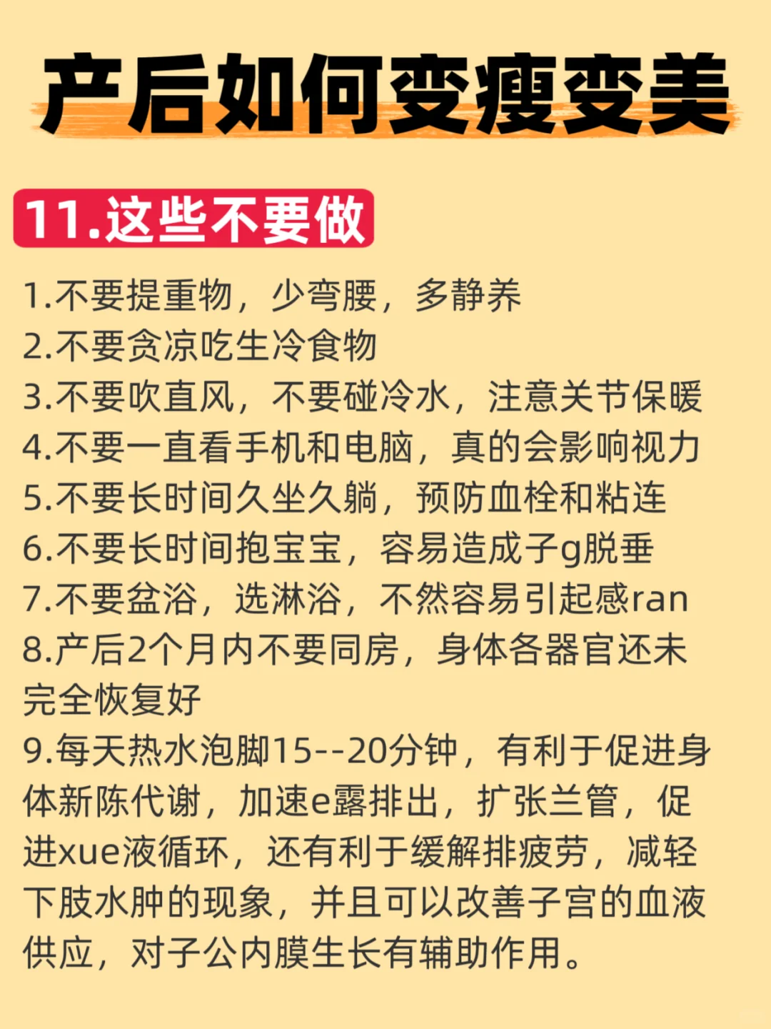🔥要想月子变少女！必知道11个技巧‼️