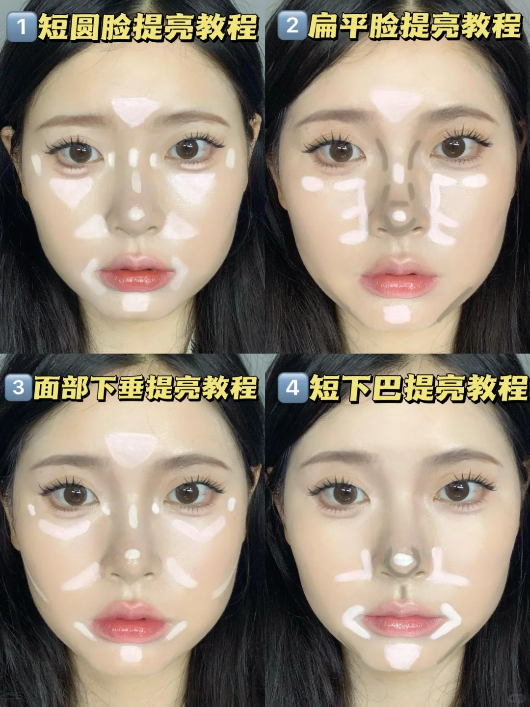 Oshow|不同脸型提亮公式！扁平凹陷脸必学！