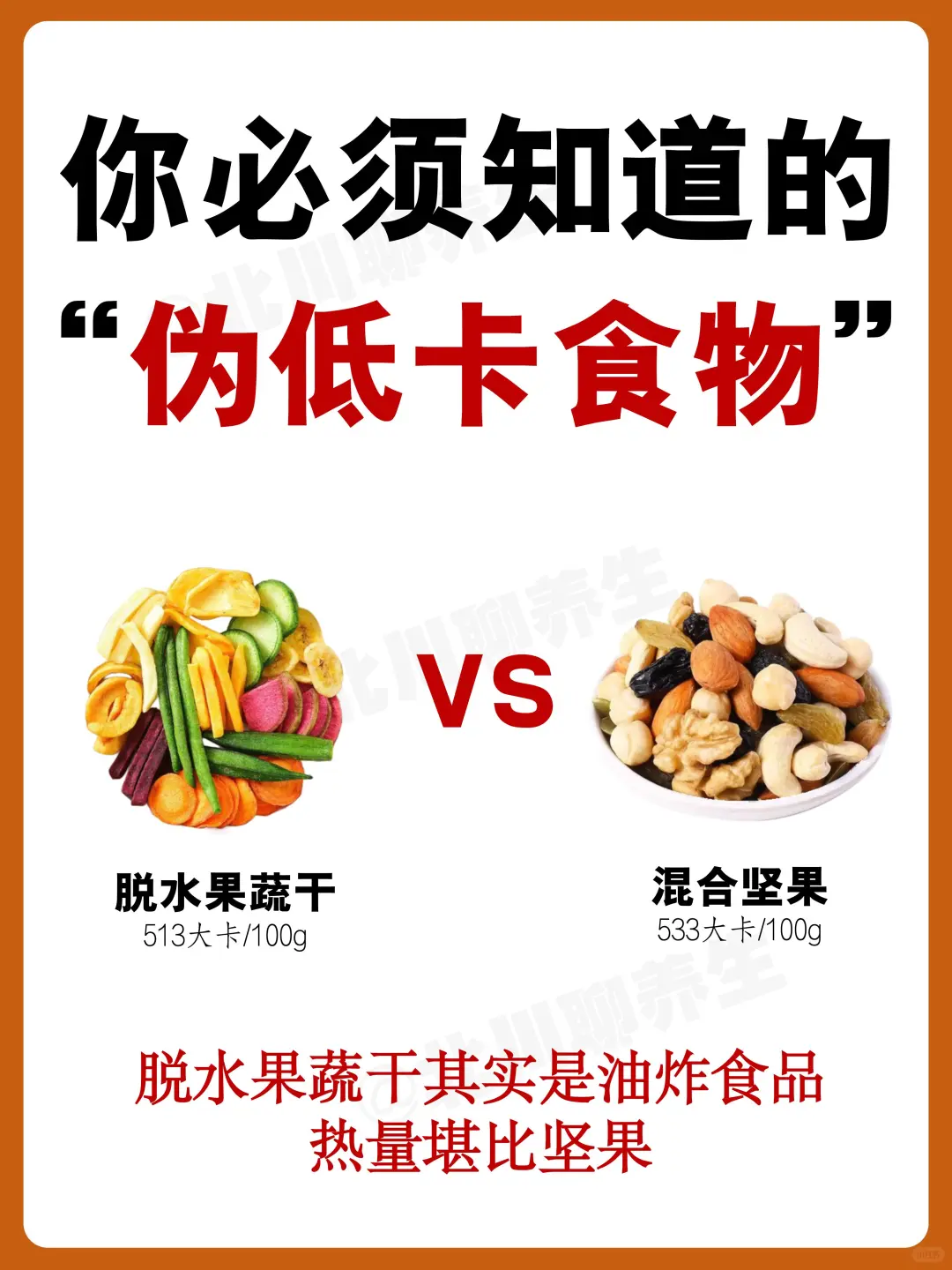 “低卡食物”的陷阱：你以为的减脂天使