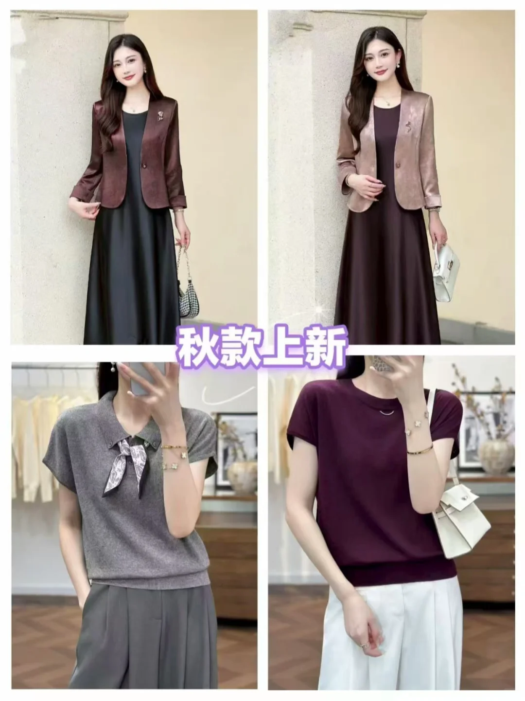 🍂秋日新衣，解锁早秋氛围感密码！