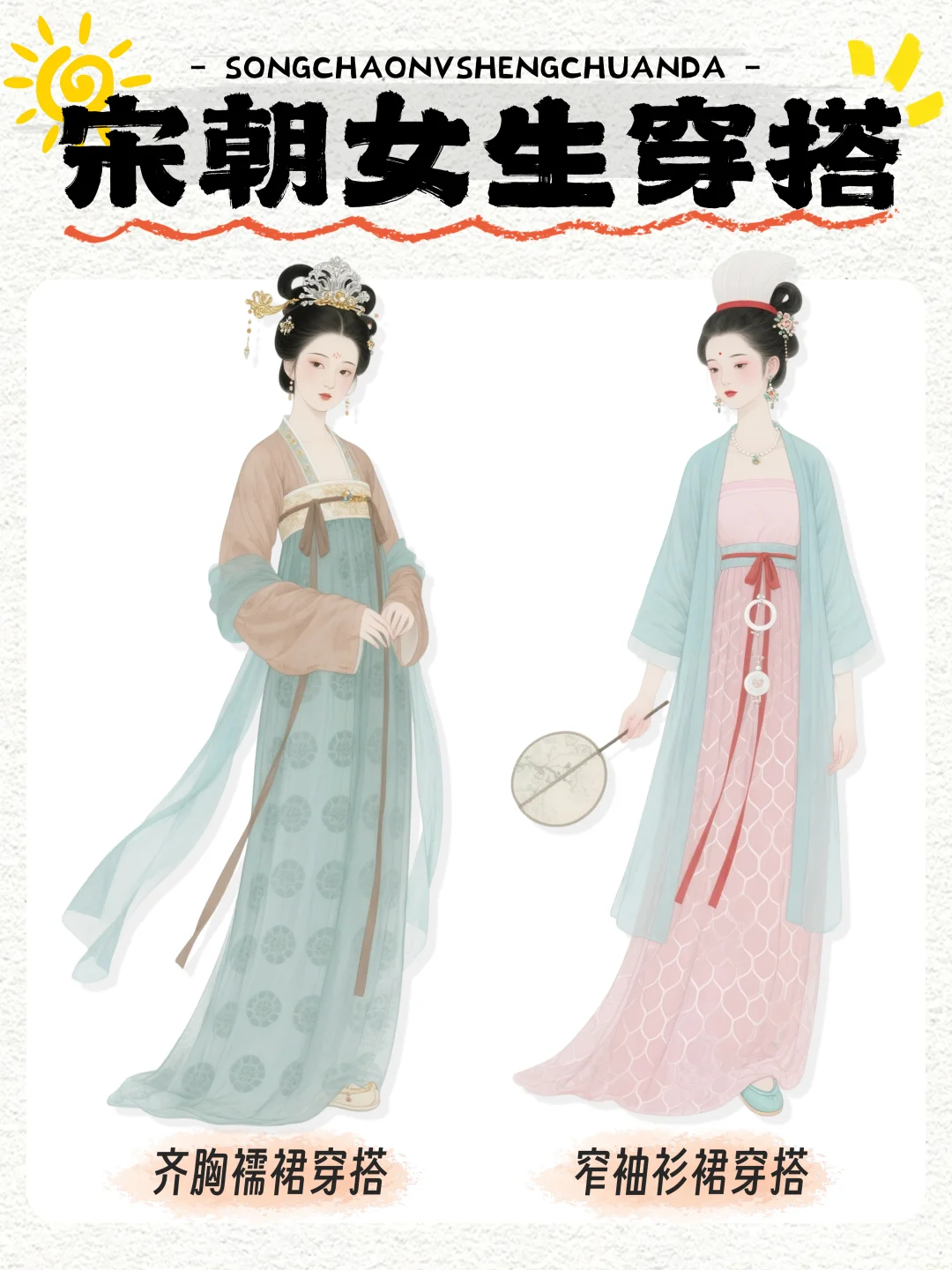 宋代女生的日常穿搭，精致高级又有氛围感！