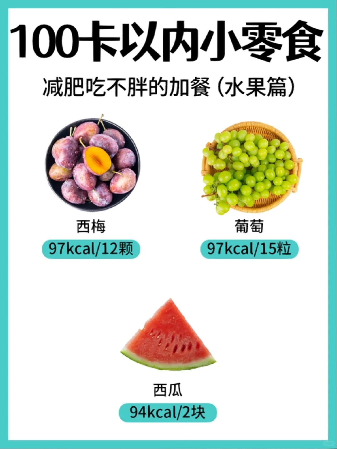 100卡以内的小零食