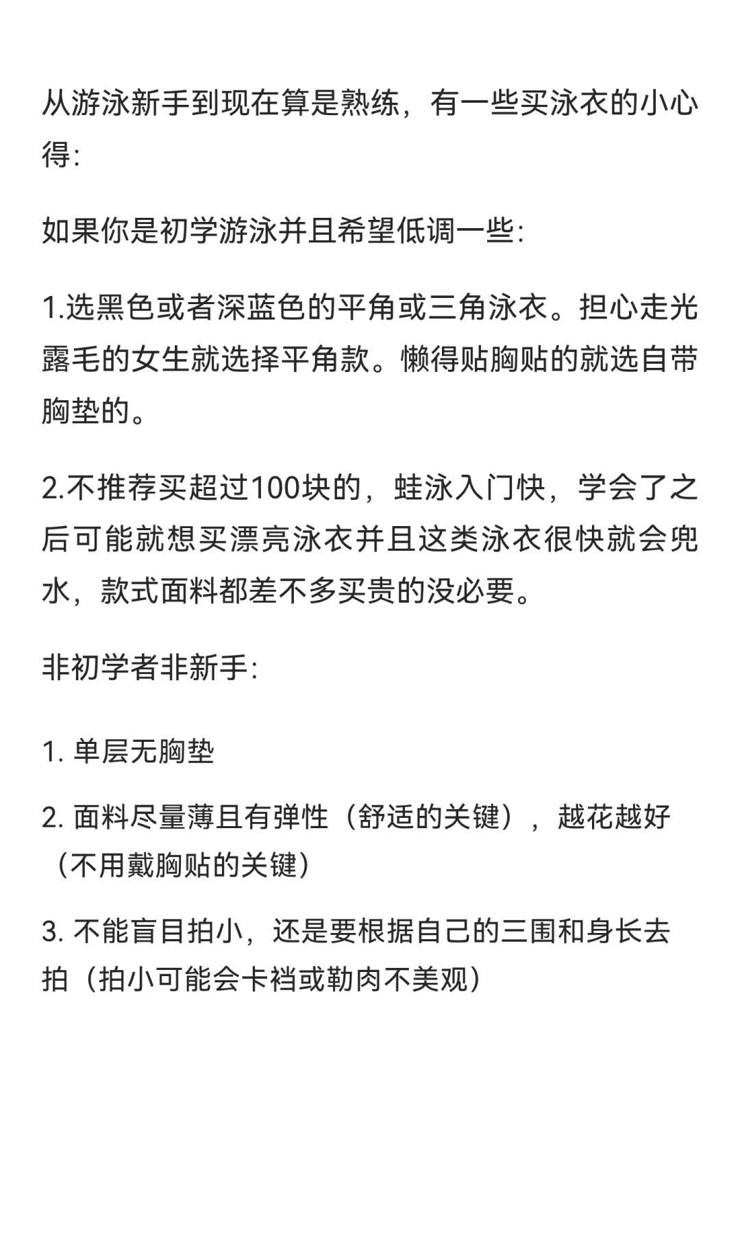 总结一下这些年学游泳买过的泳衣