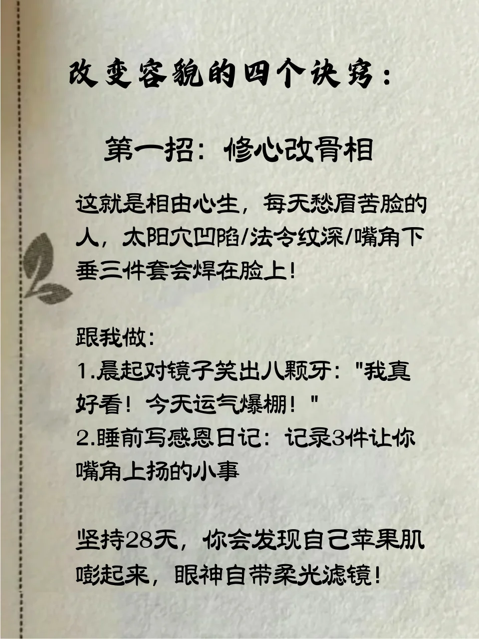 让你面相越来越好的诀窍