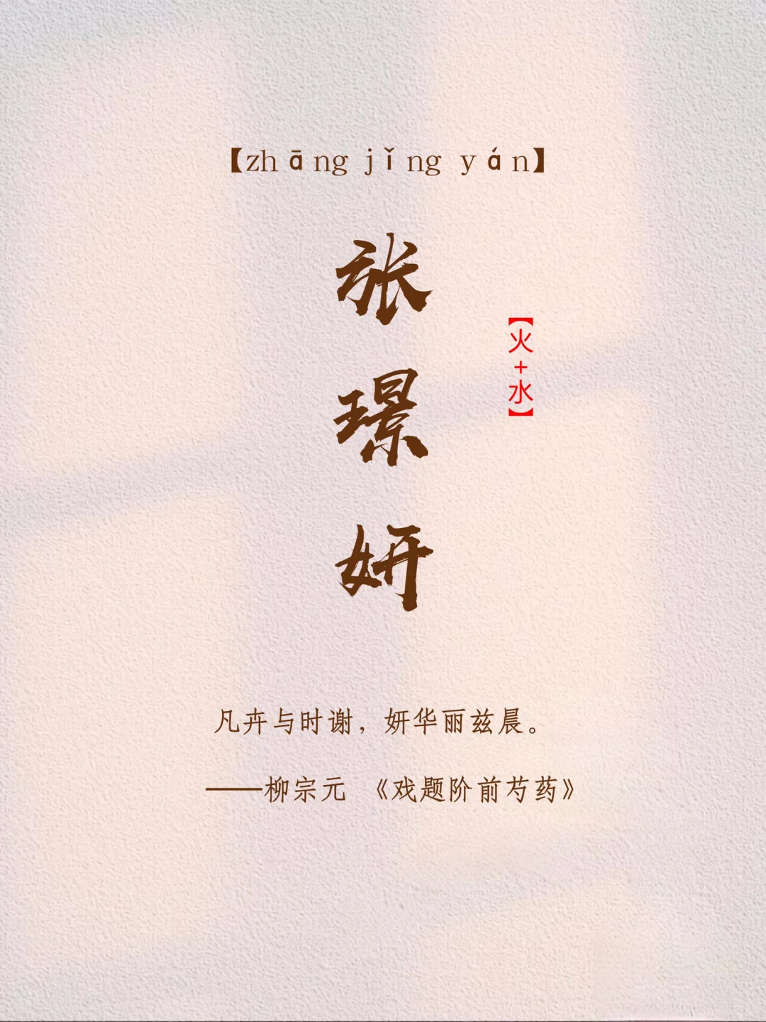 清新淡雅，活泼灵动的女孩名