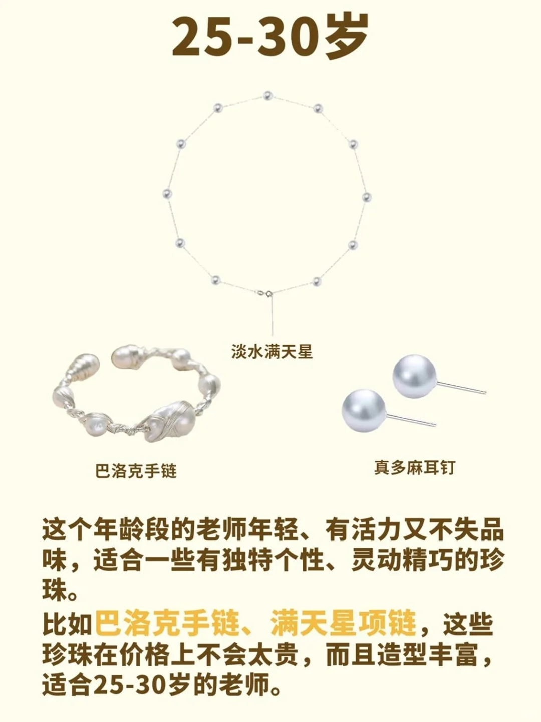 不同年龄段女人🦋如何选珍珠？👏