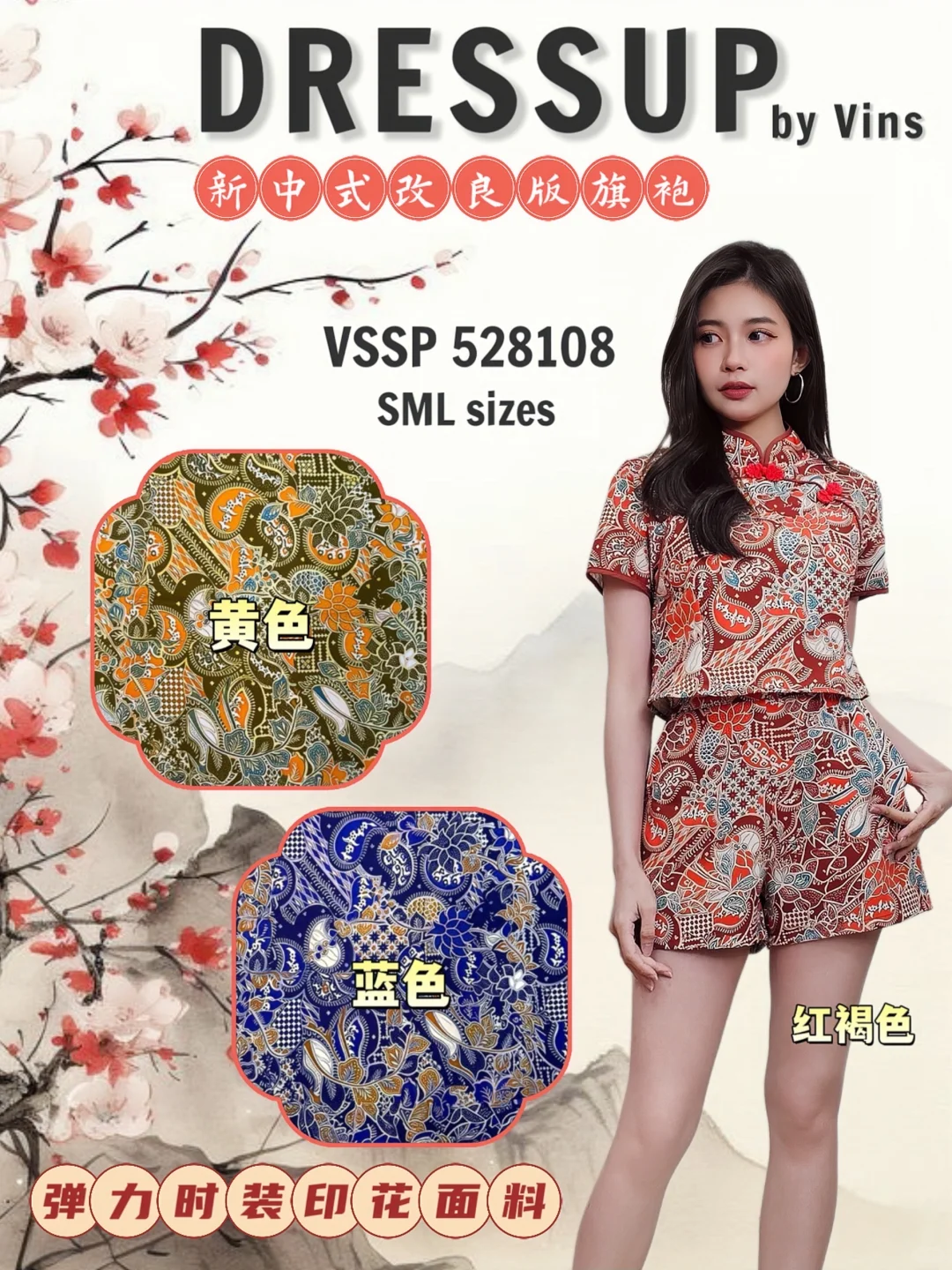 独特的batik旗袍套装有没有好看？