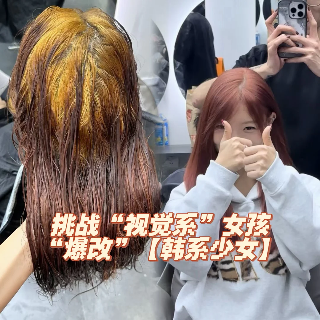 挑战！把视觉系女孩爆改成韩系美少女！