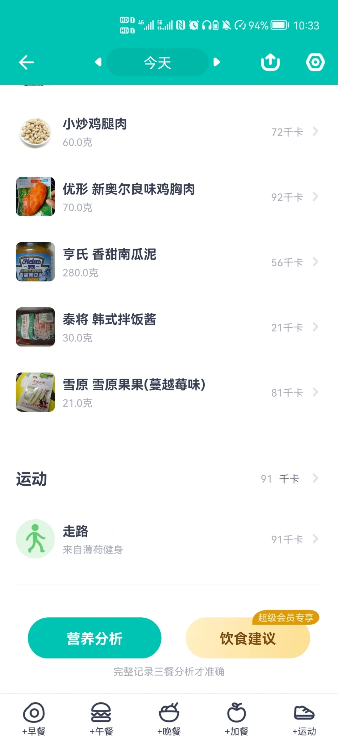 在校女大学生减肥第93天