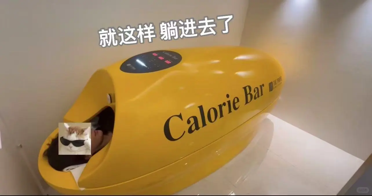 韩国最新流行的减肥舱，真的有效还是智商税？