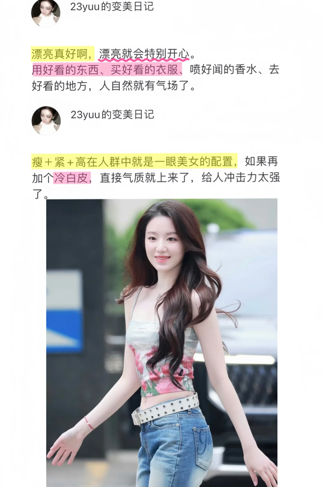 白➕瘦➕高真的人群一眼