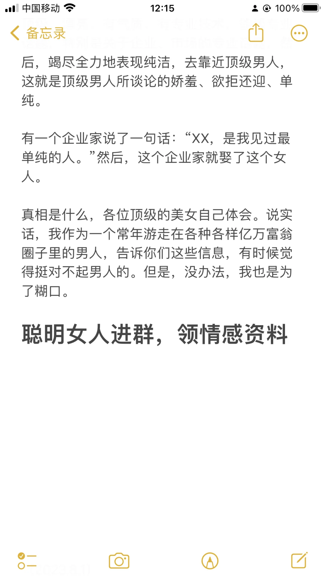 为什么顶级女人必须纯洁？