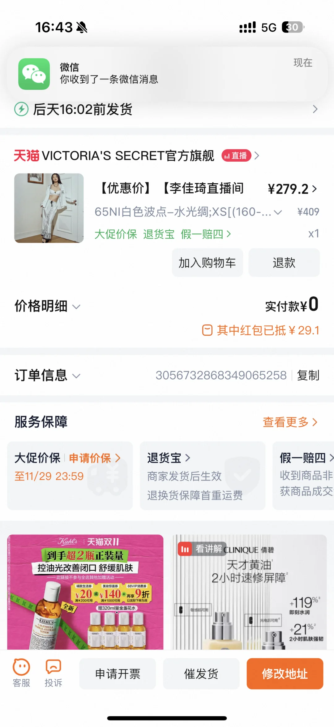 改地址 出维密睡衣