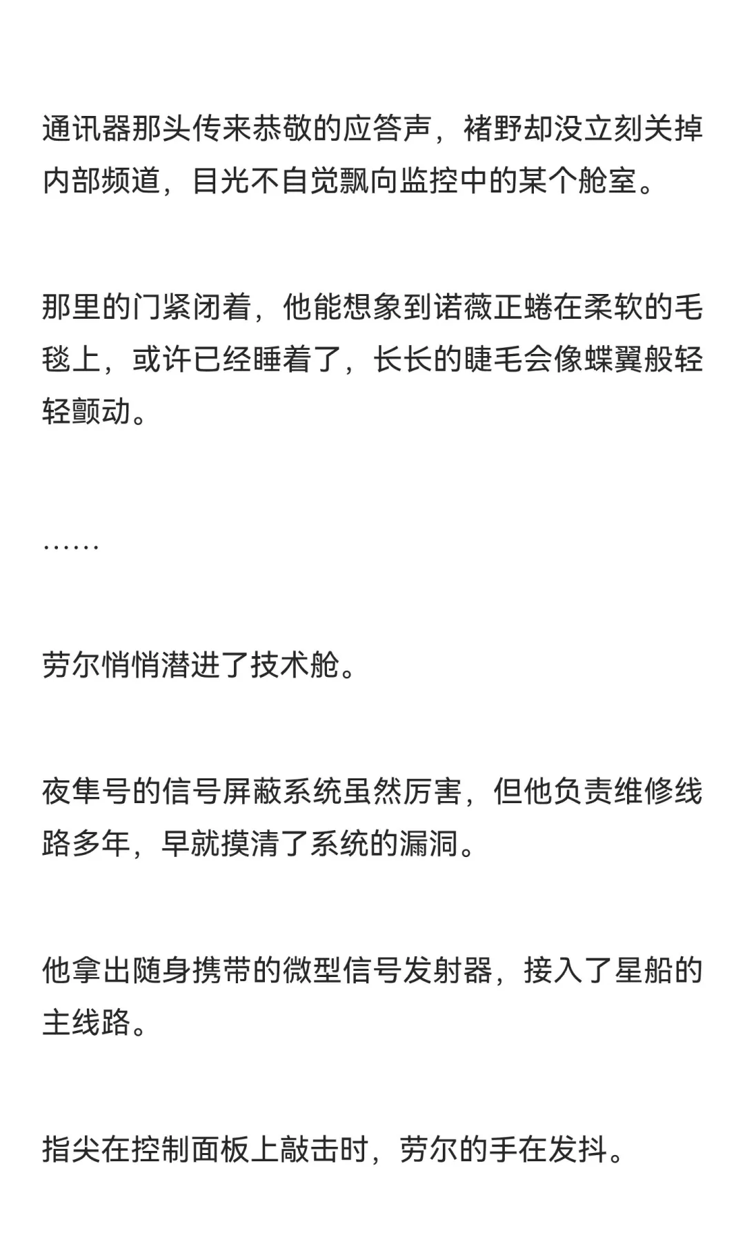 男多女少星际世界里被争夺的自然女性（8）