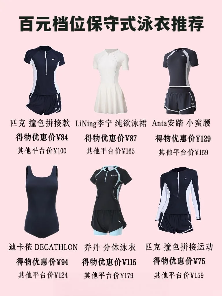 得物百元保守泳衣推荐，安心选不踩雷