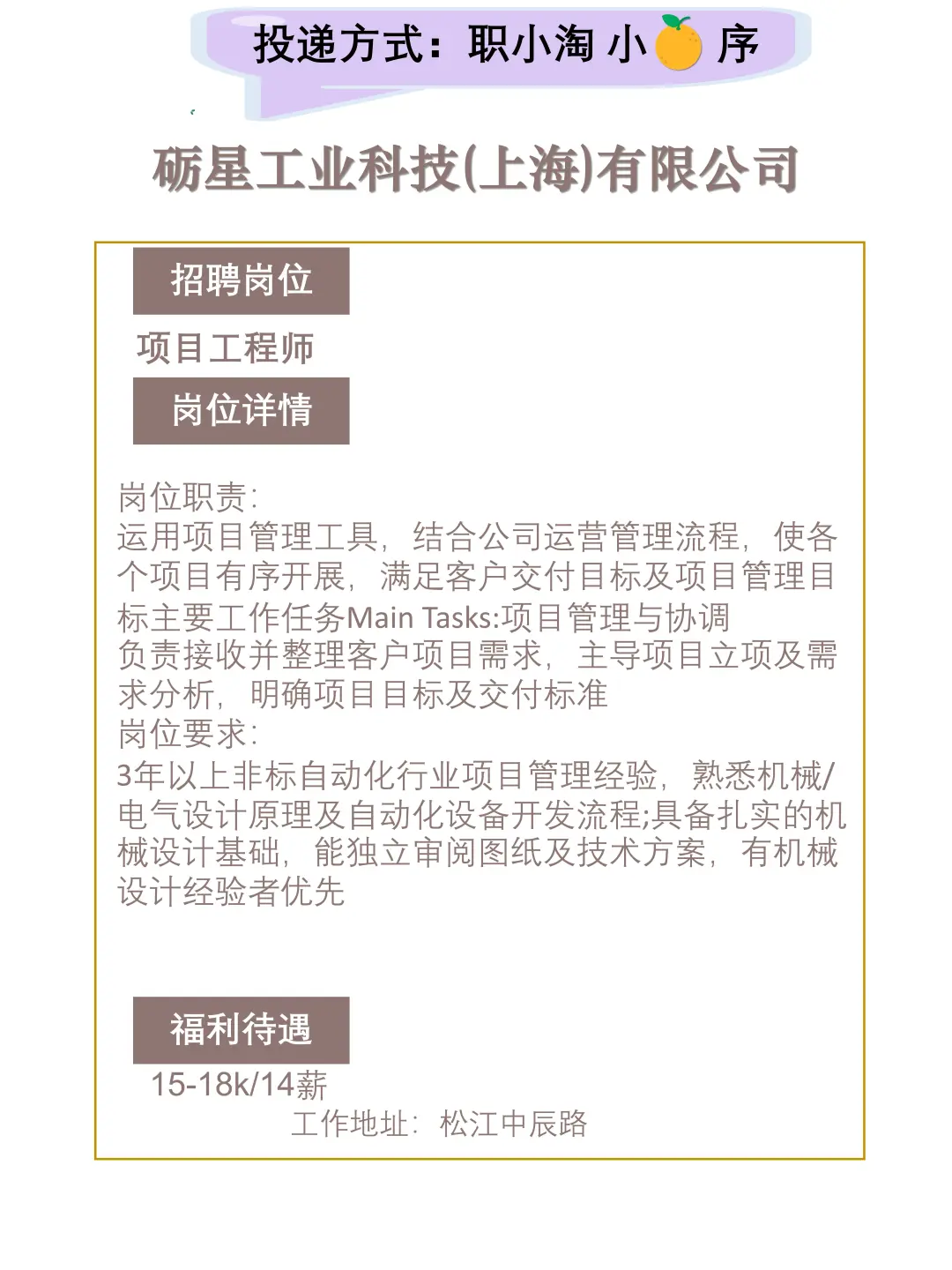松江区今日岗位推荐-2025.10.14