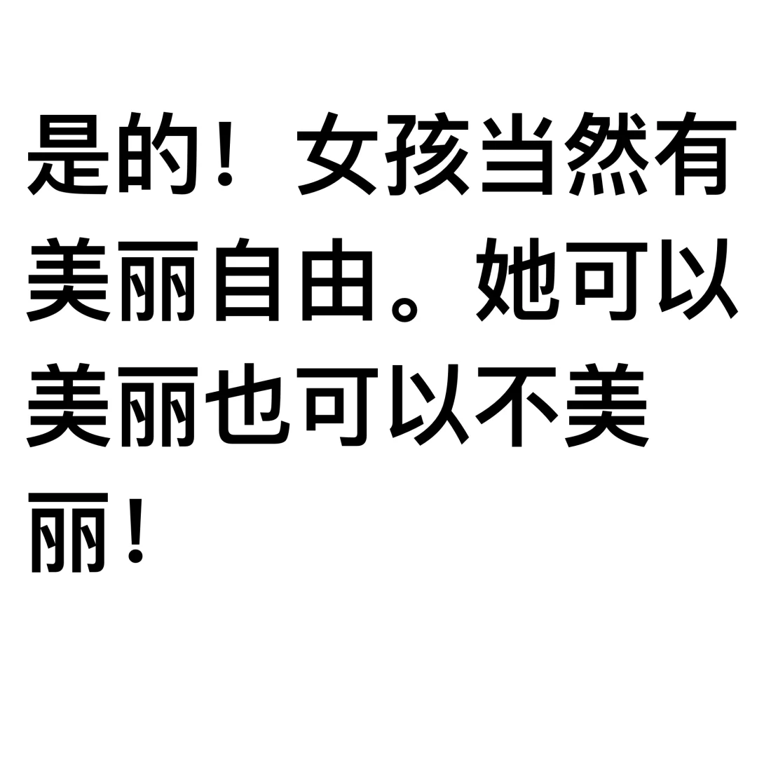 创作自由是你的谎言