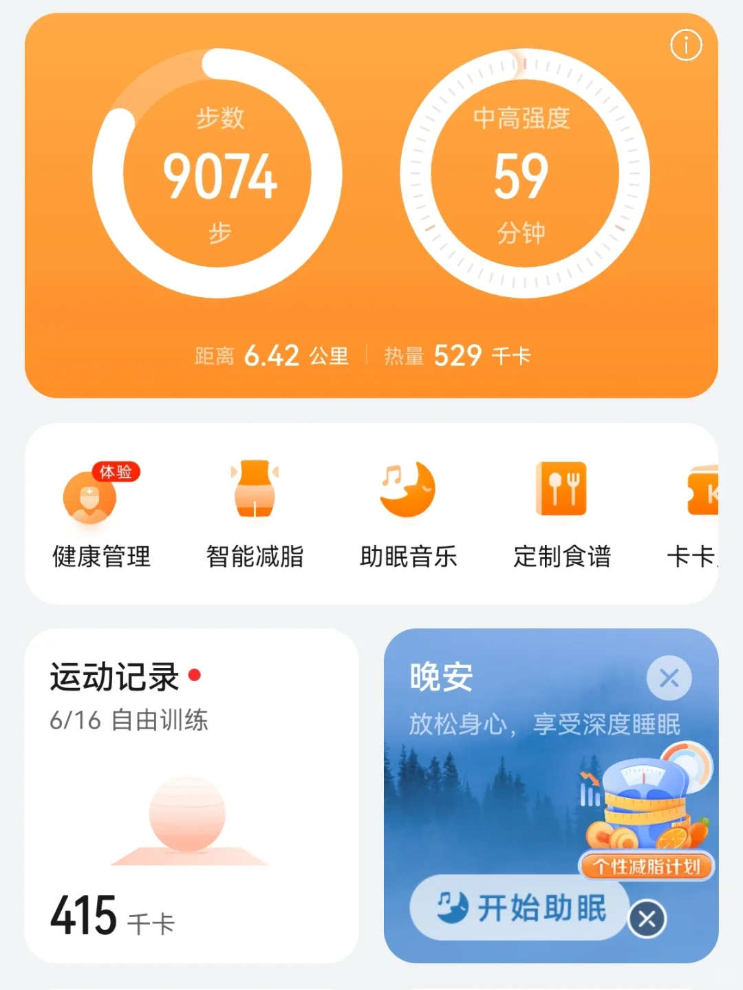 在校女大学生减肥第102天