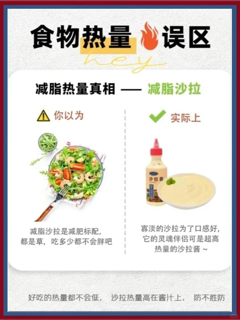 避开9个误区，别再无效减肥啦