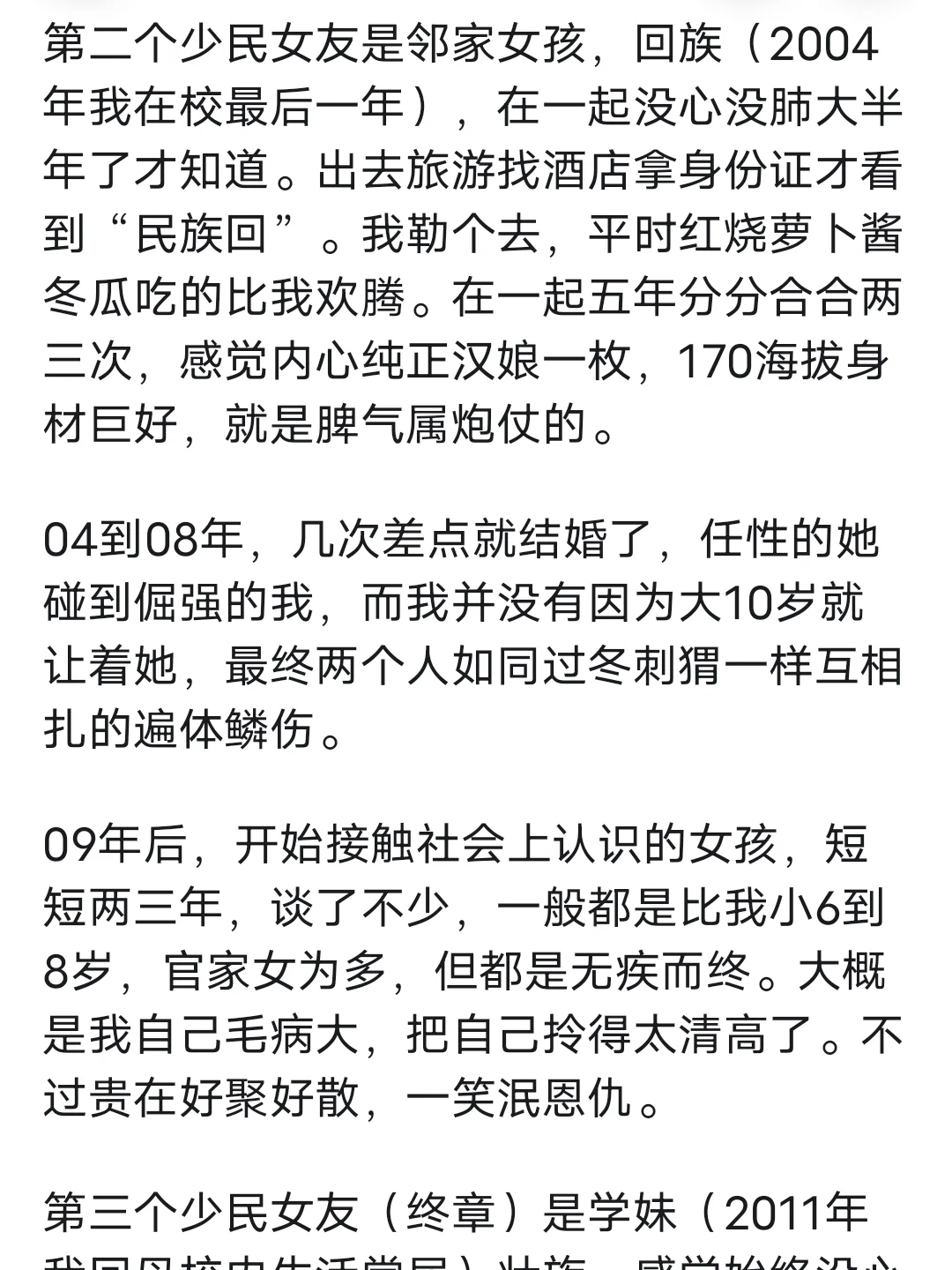 有少数民族女朋友的体验是什么？