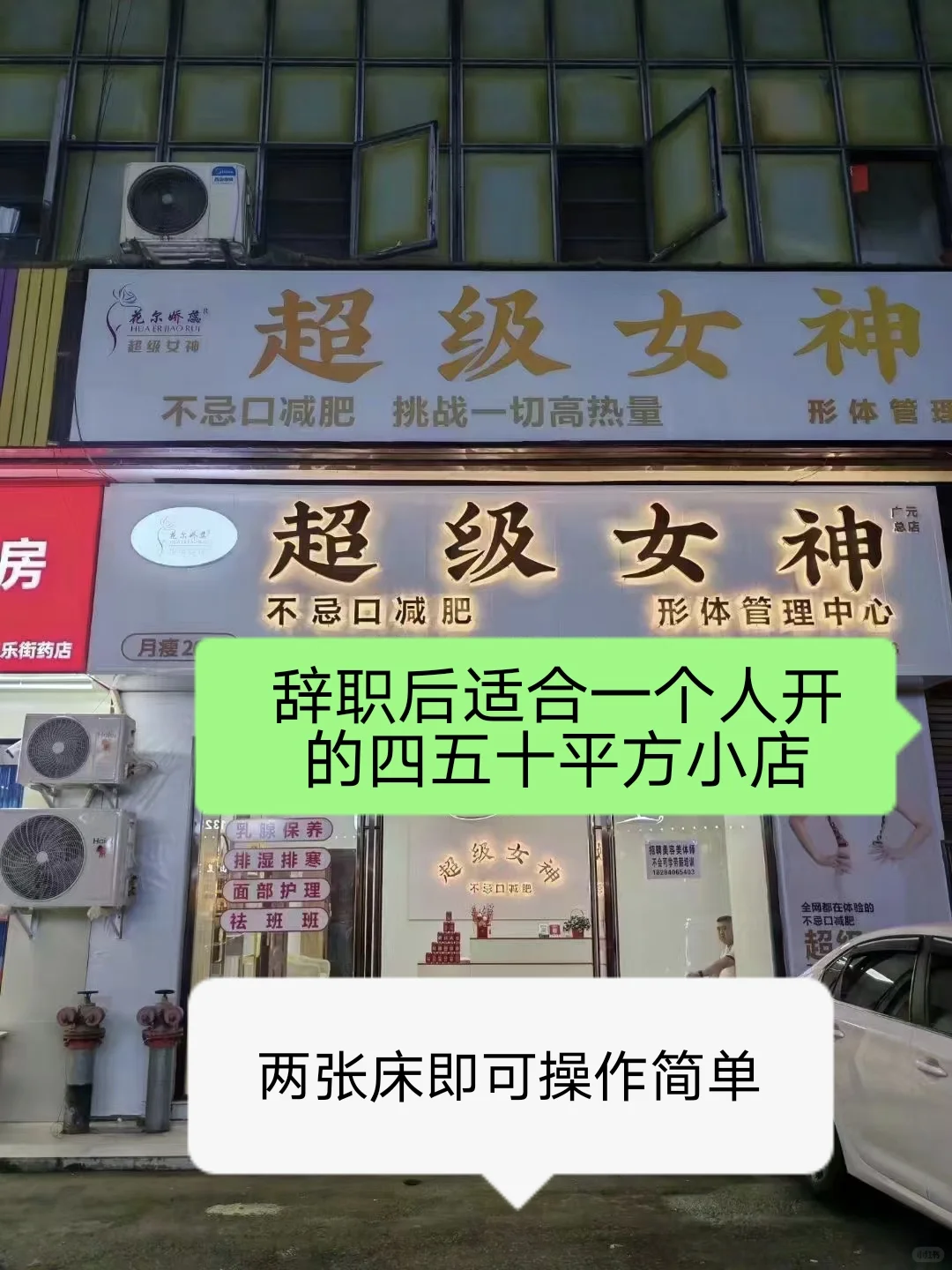 辞职后一个人做身材管理项目月入💰