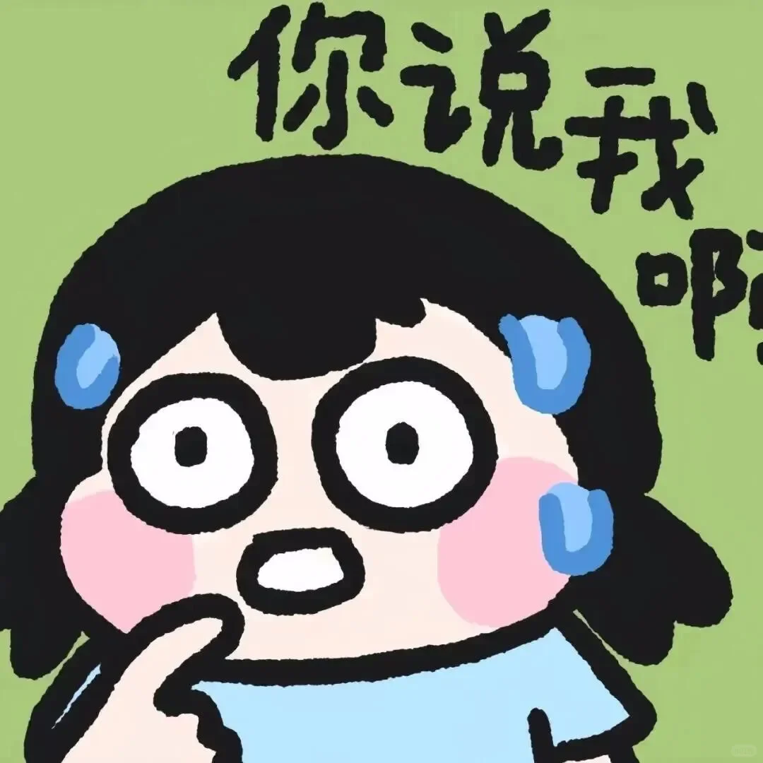 搞怪的贱贱的表情包