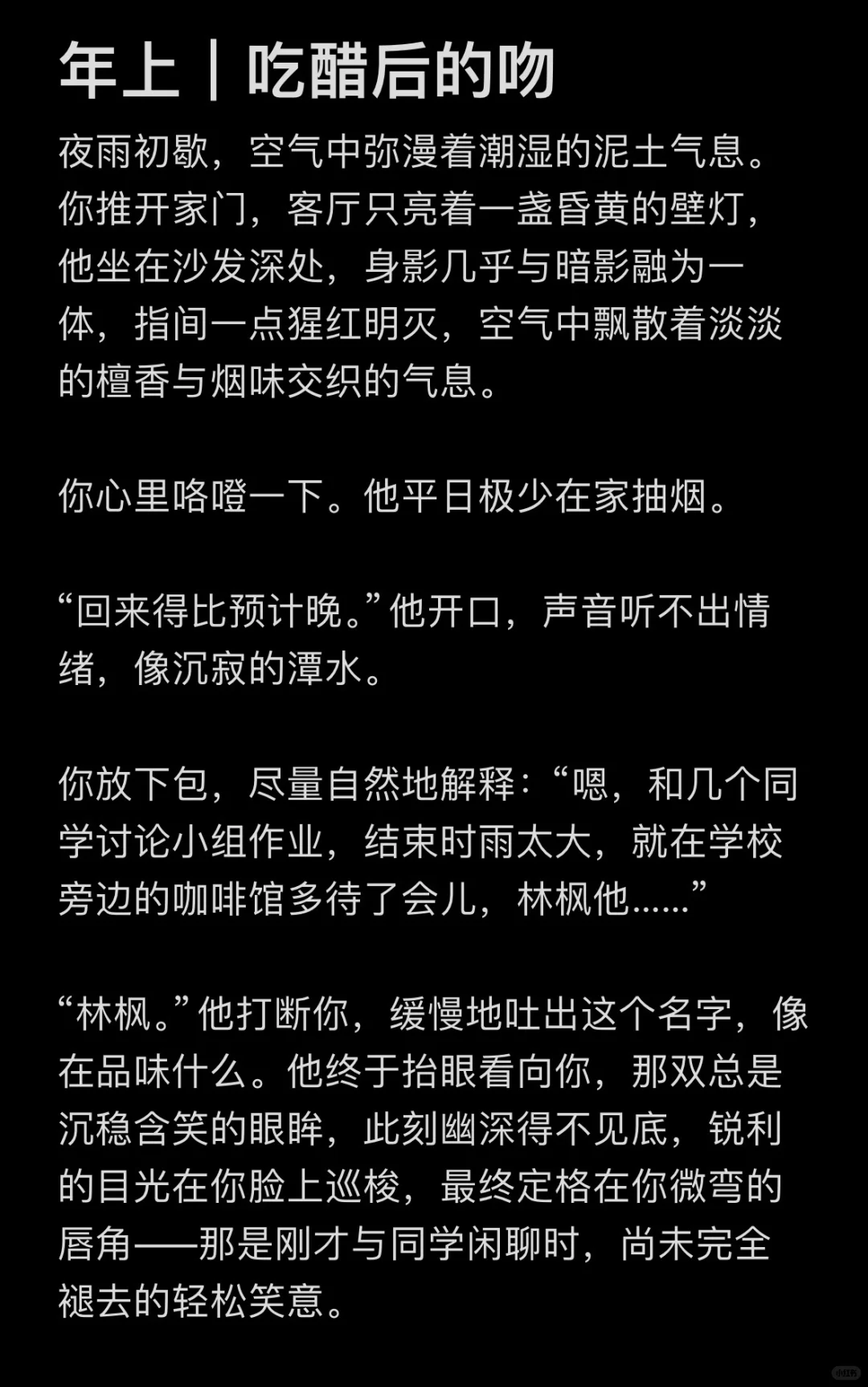 年上｜吃醋后的吻