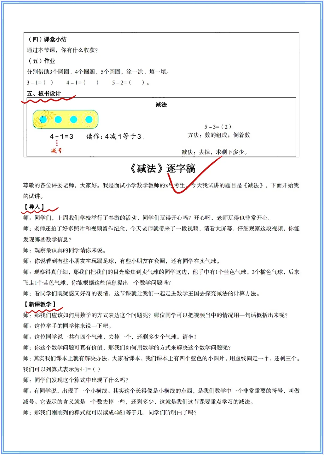 小学数学教资面试，重复率95%的题目，码住背！