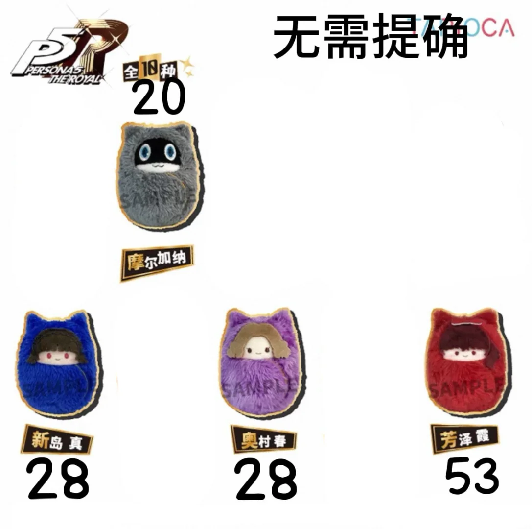 拼拼 女神异闻录P5r襁褓娃娃